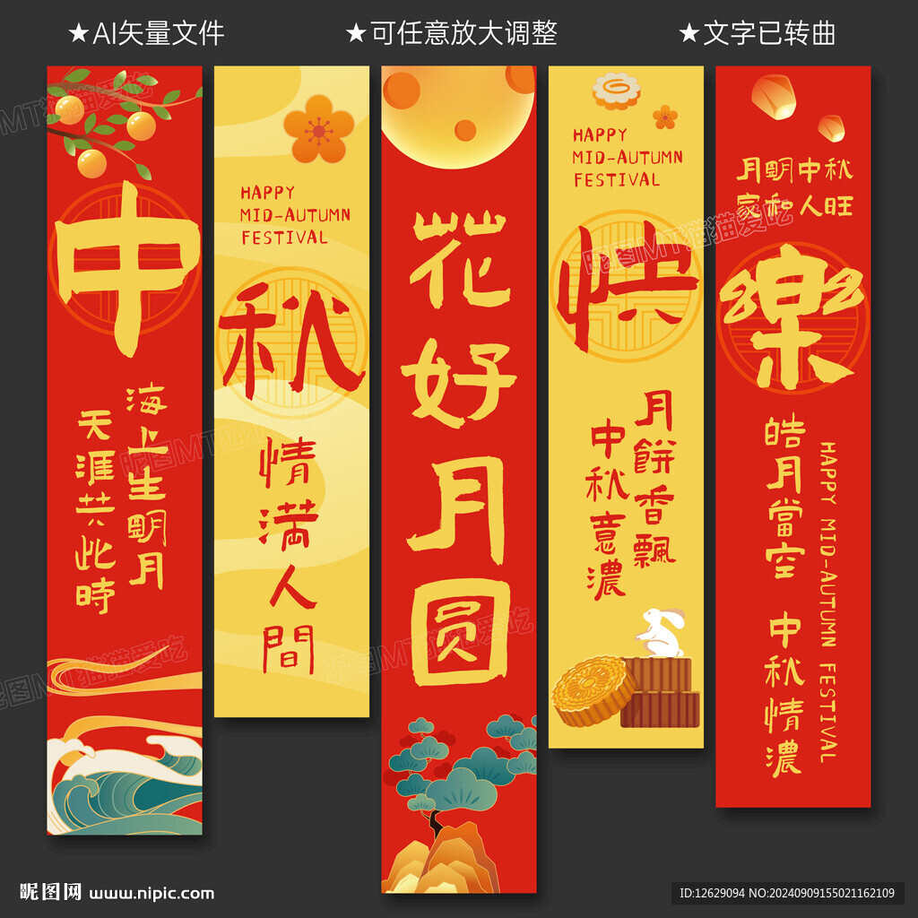 中秋节挂布