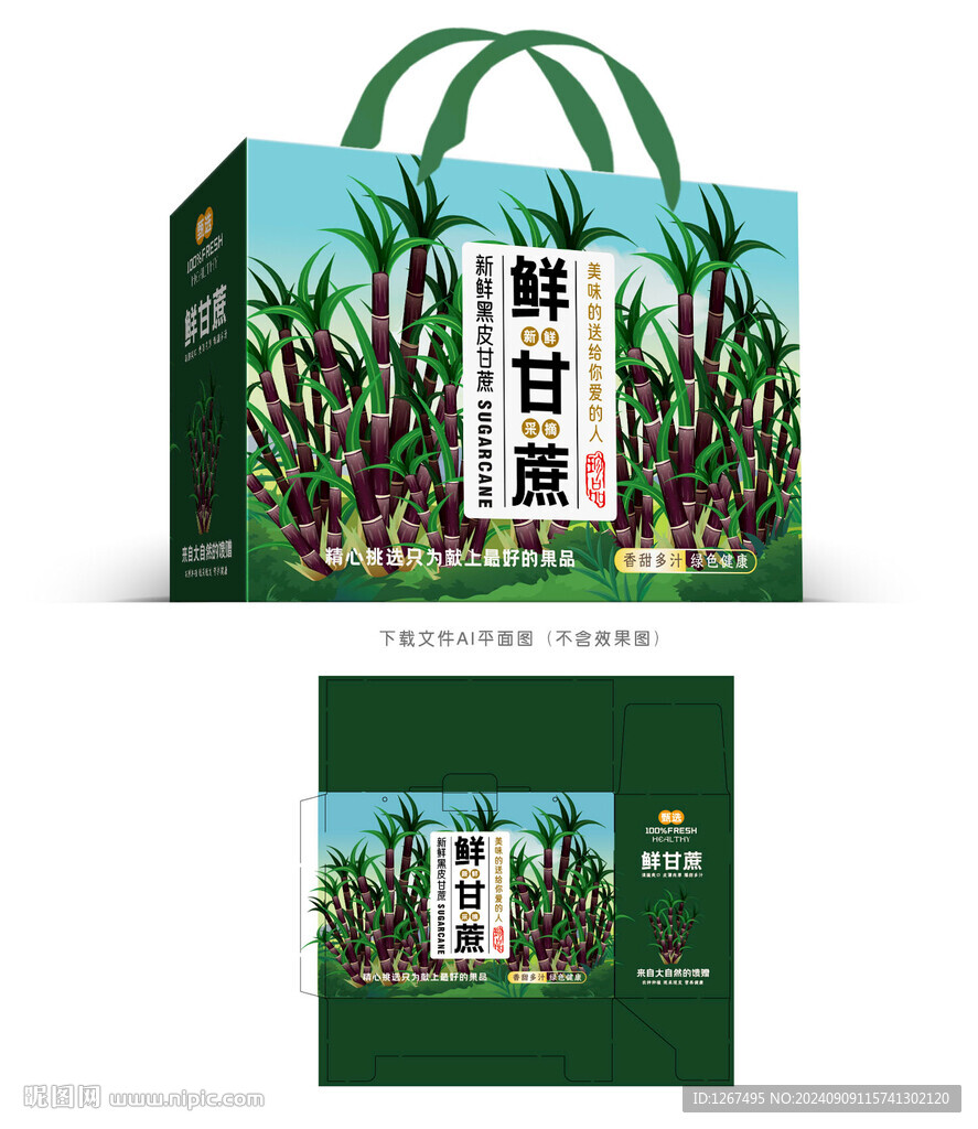甘蔗彩盒