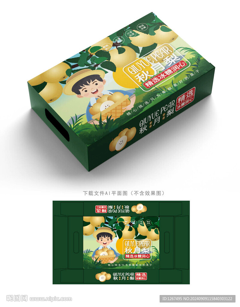 秋月梨礼盒