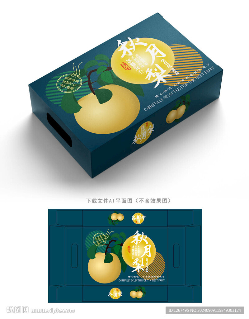 秋月梨包装