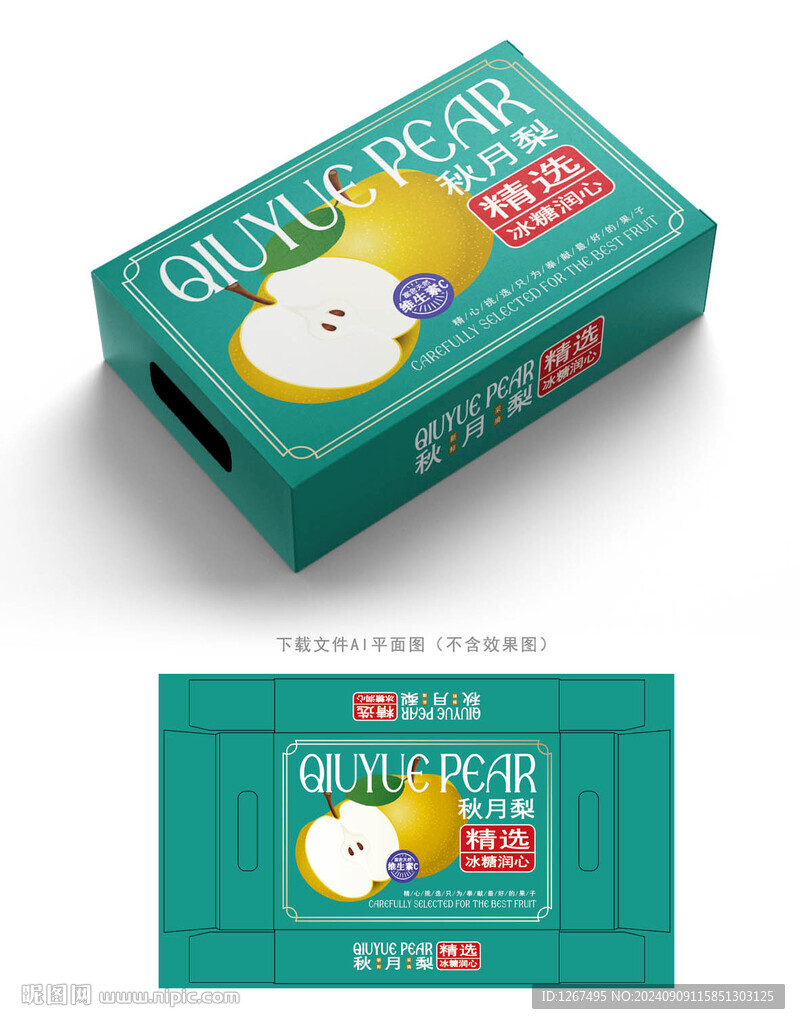 秋月梨包装
