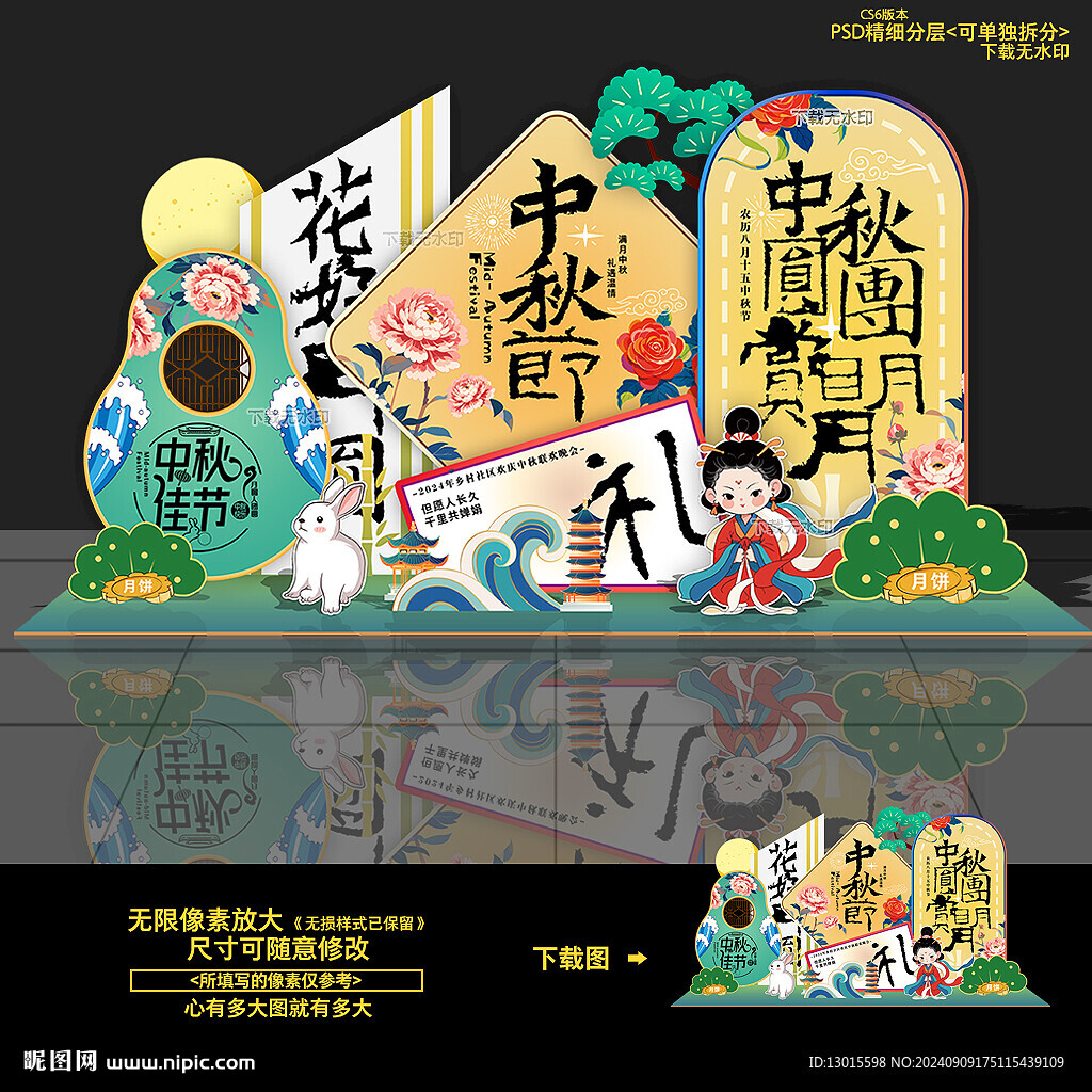 中秋节美陈
