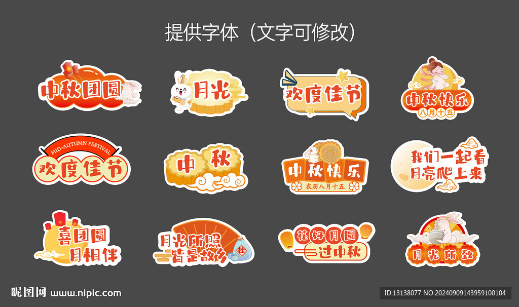 手举牌 中秋