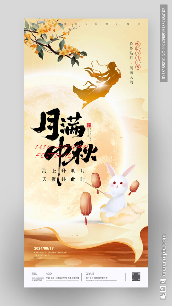 中秋节