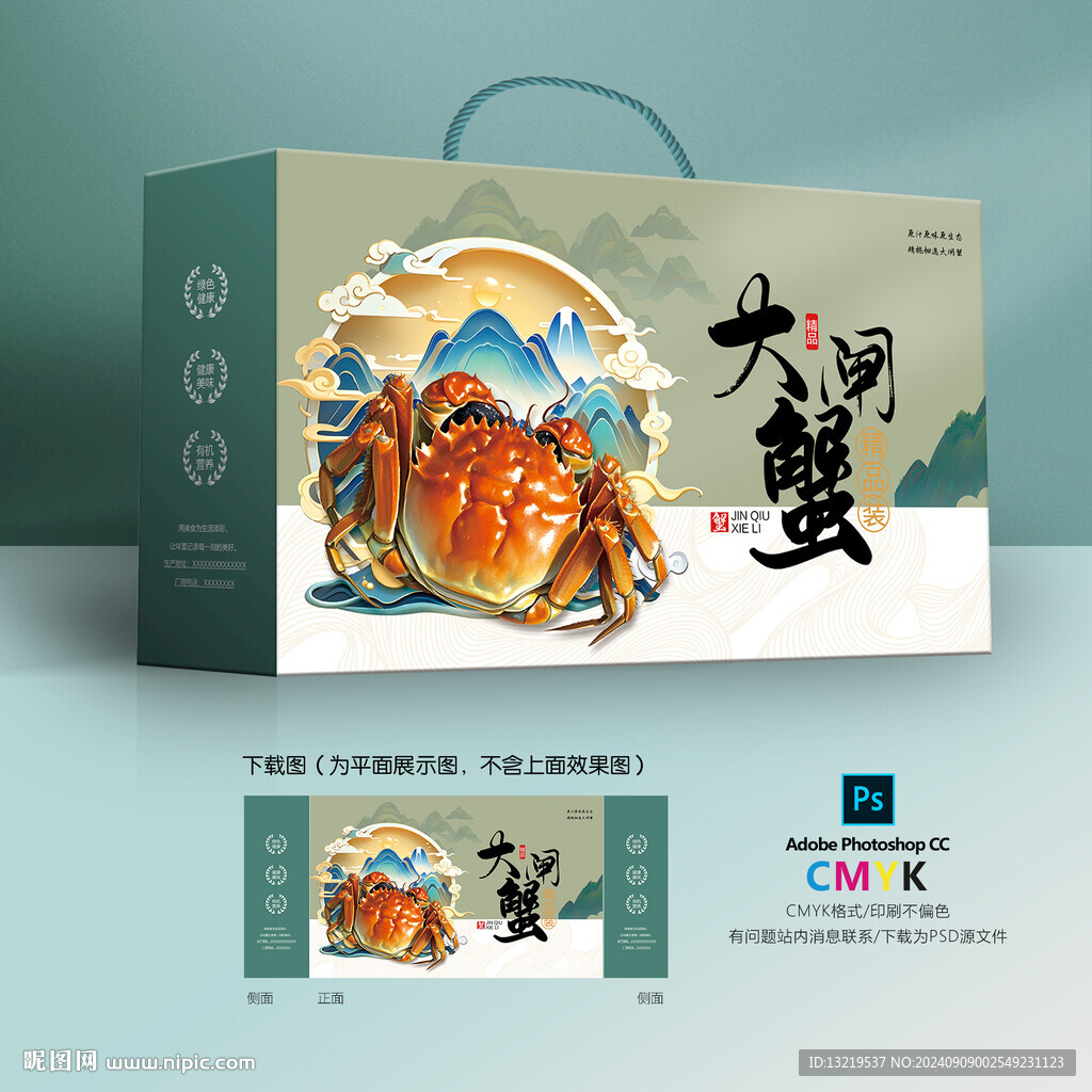 大闸蟹包装礼盒