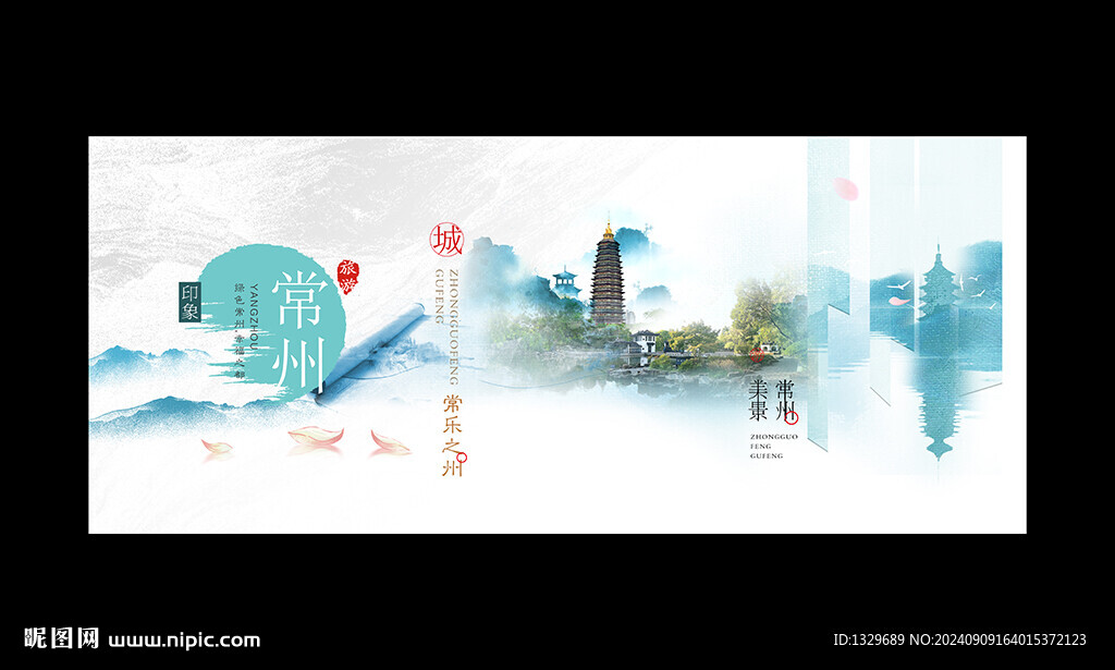 常州