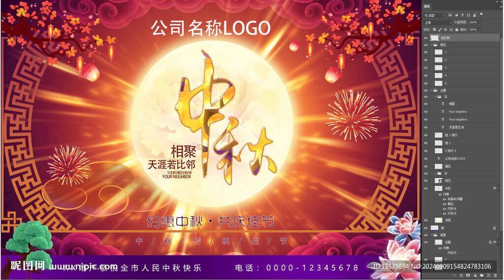 中秋节海报设计