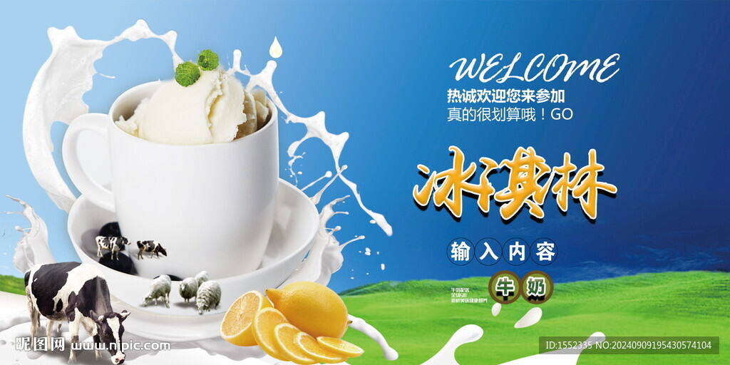 冰淇淋