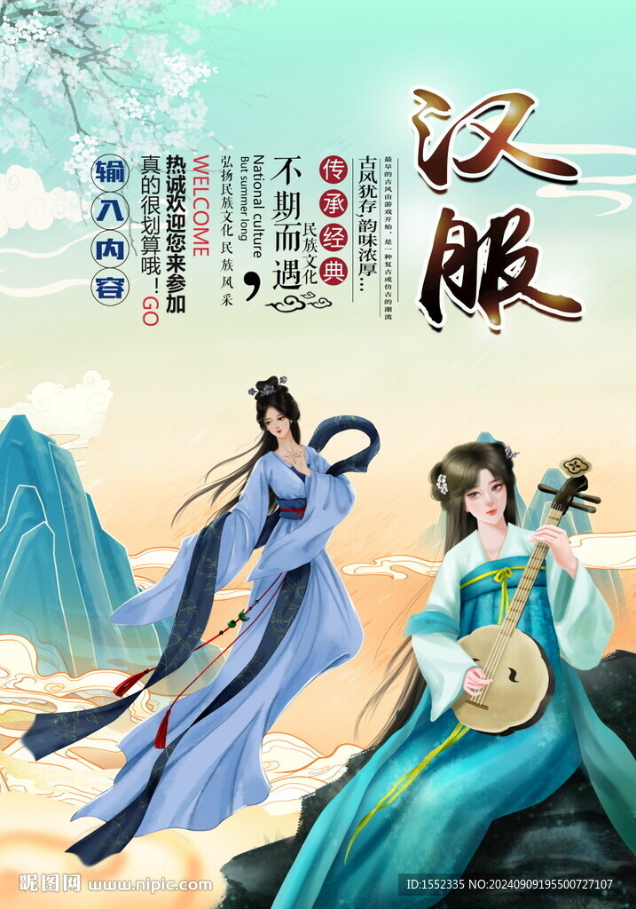 汉服