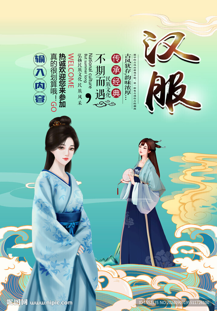 汉服