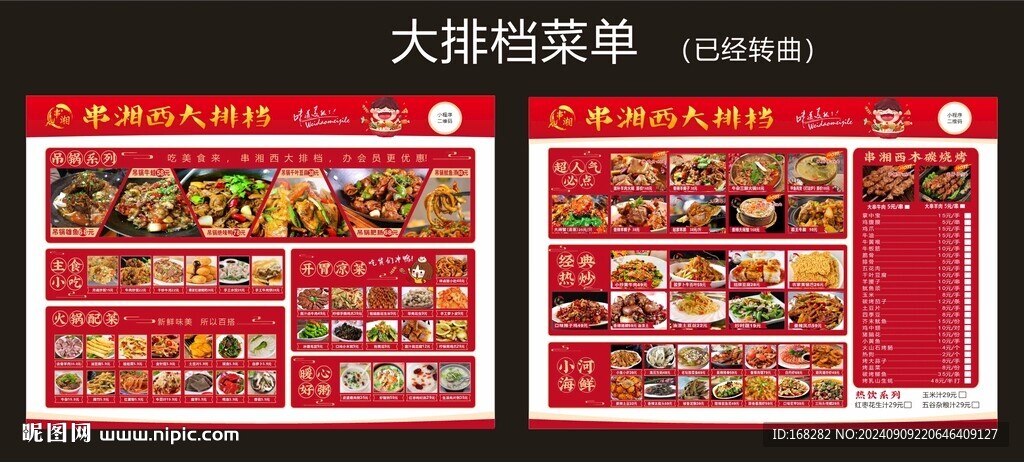 夜宵餐饮点菜单