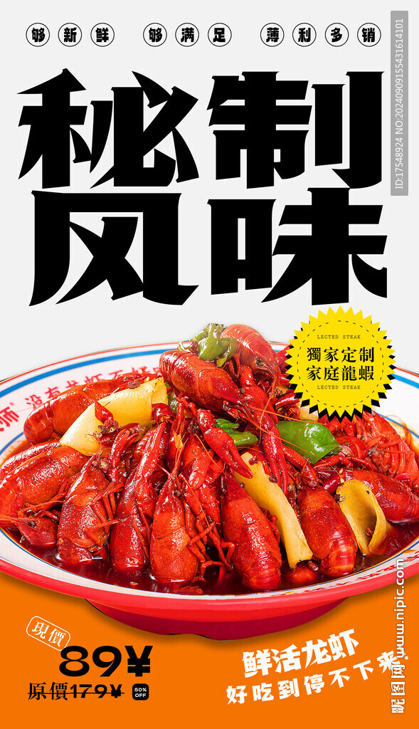  小龙虾海报 