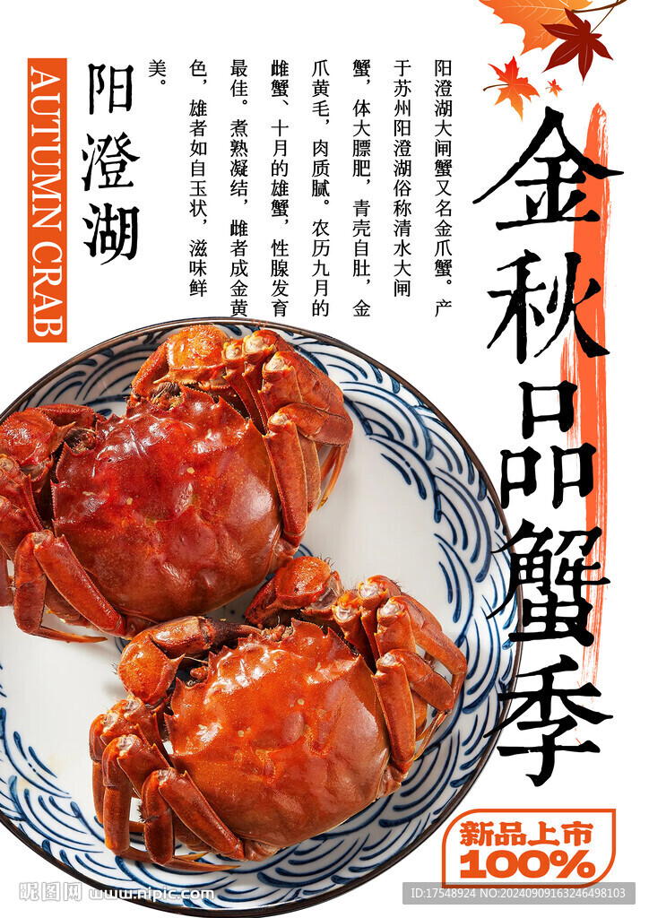 大闸蟹海报