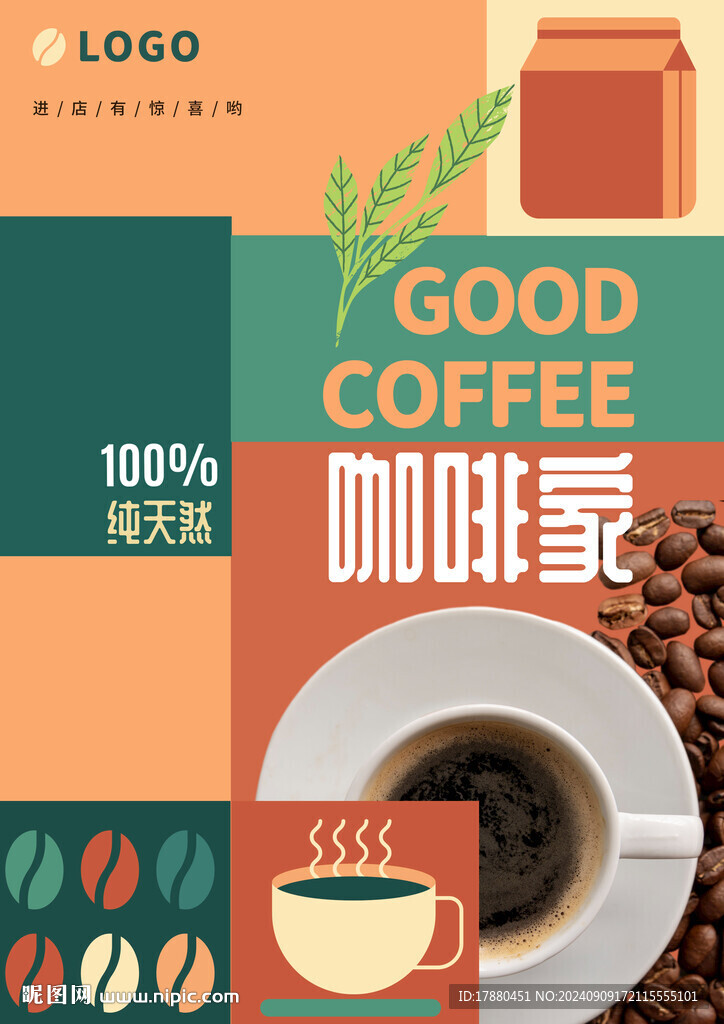 咖啡店海报