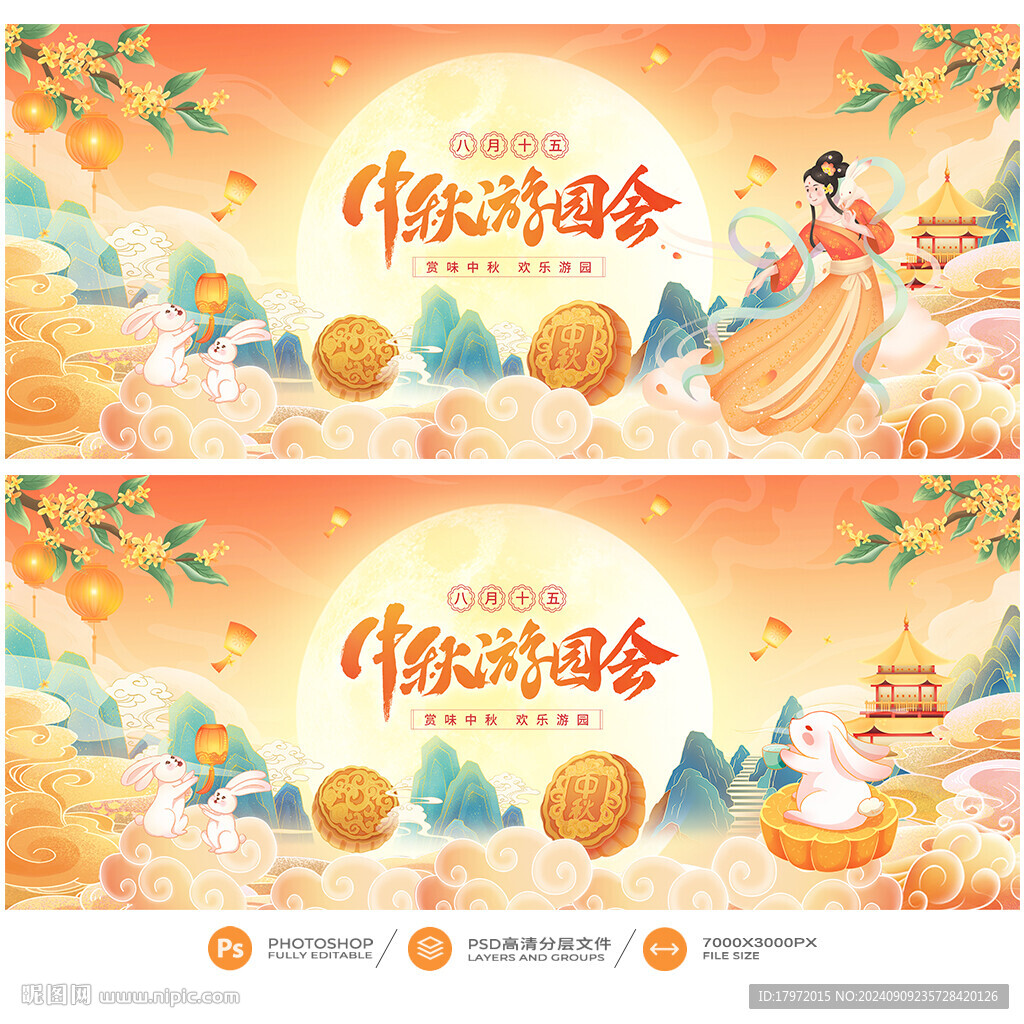 中秋