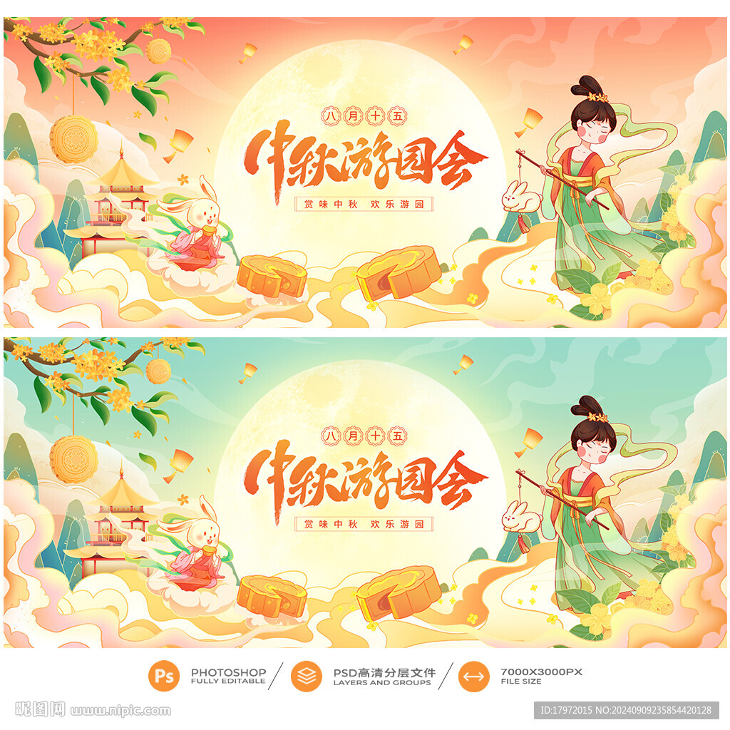 中秋