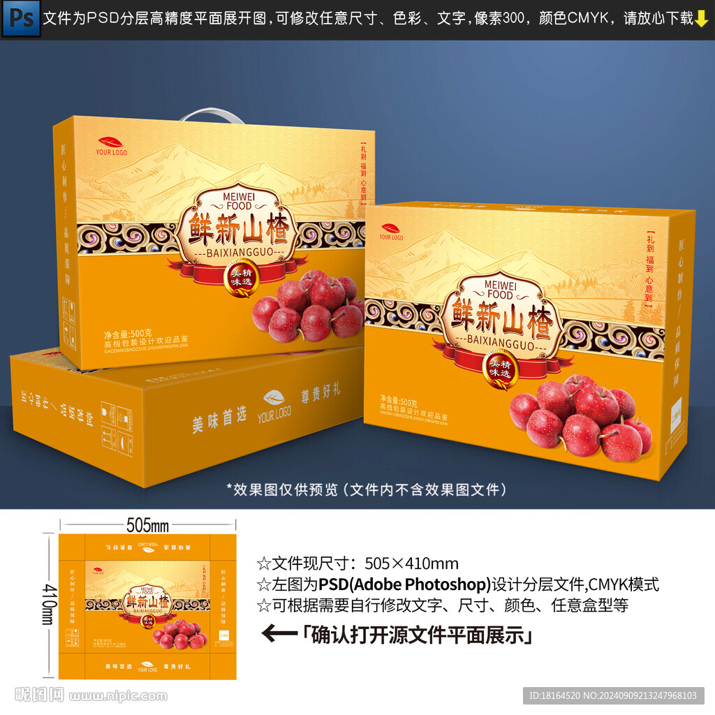 山楂包装设计