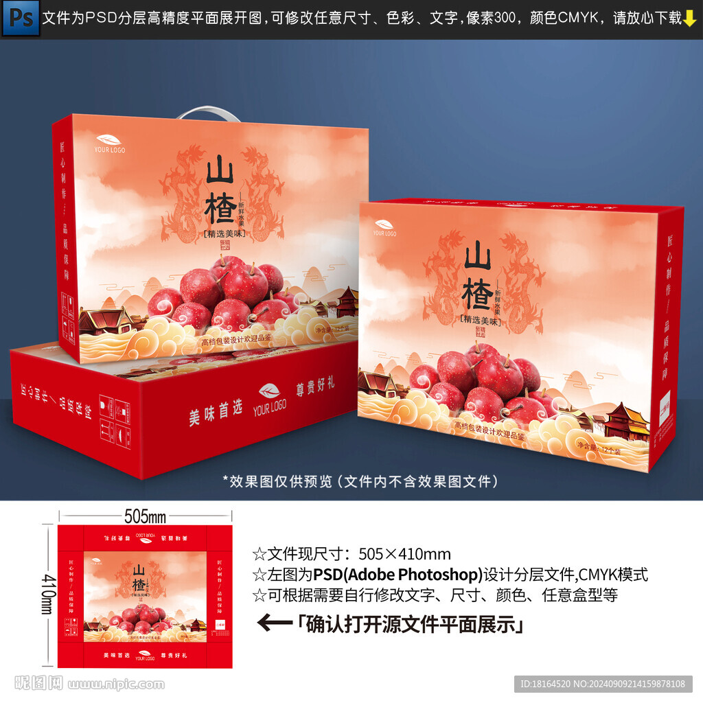 山楂包装设计