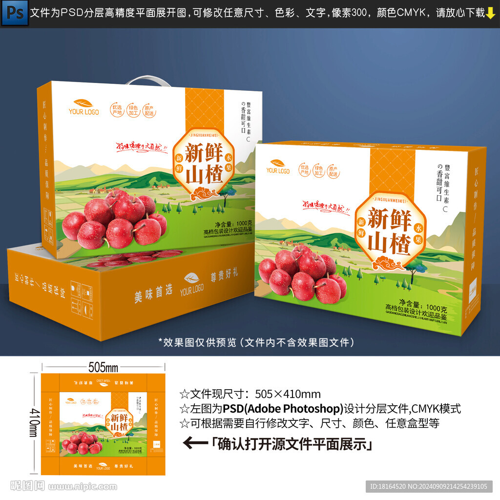 山楂包装设计