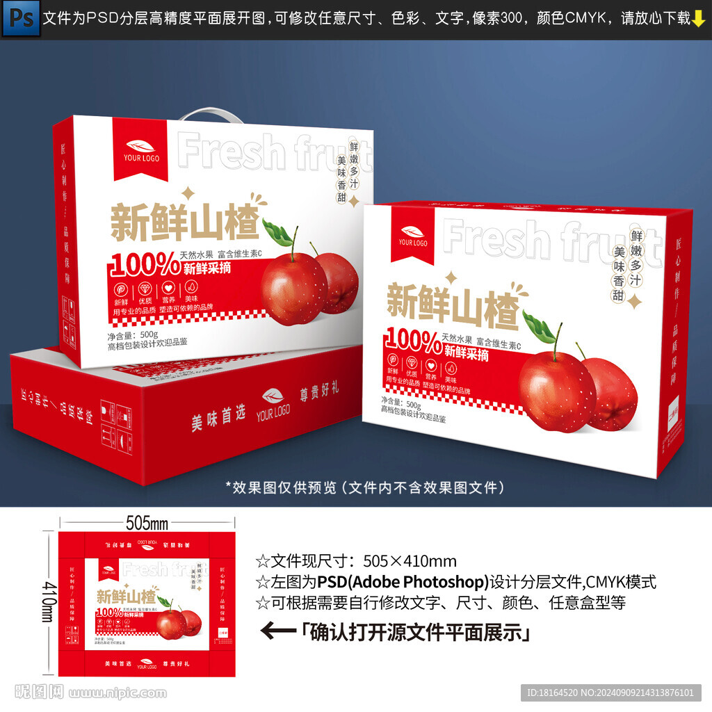 山楂包装设计