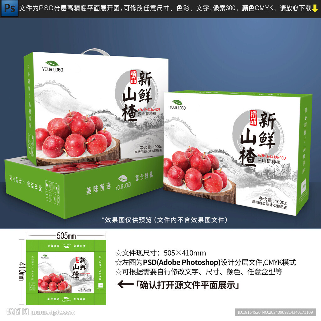 山楂包装设计