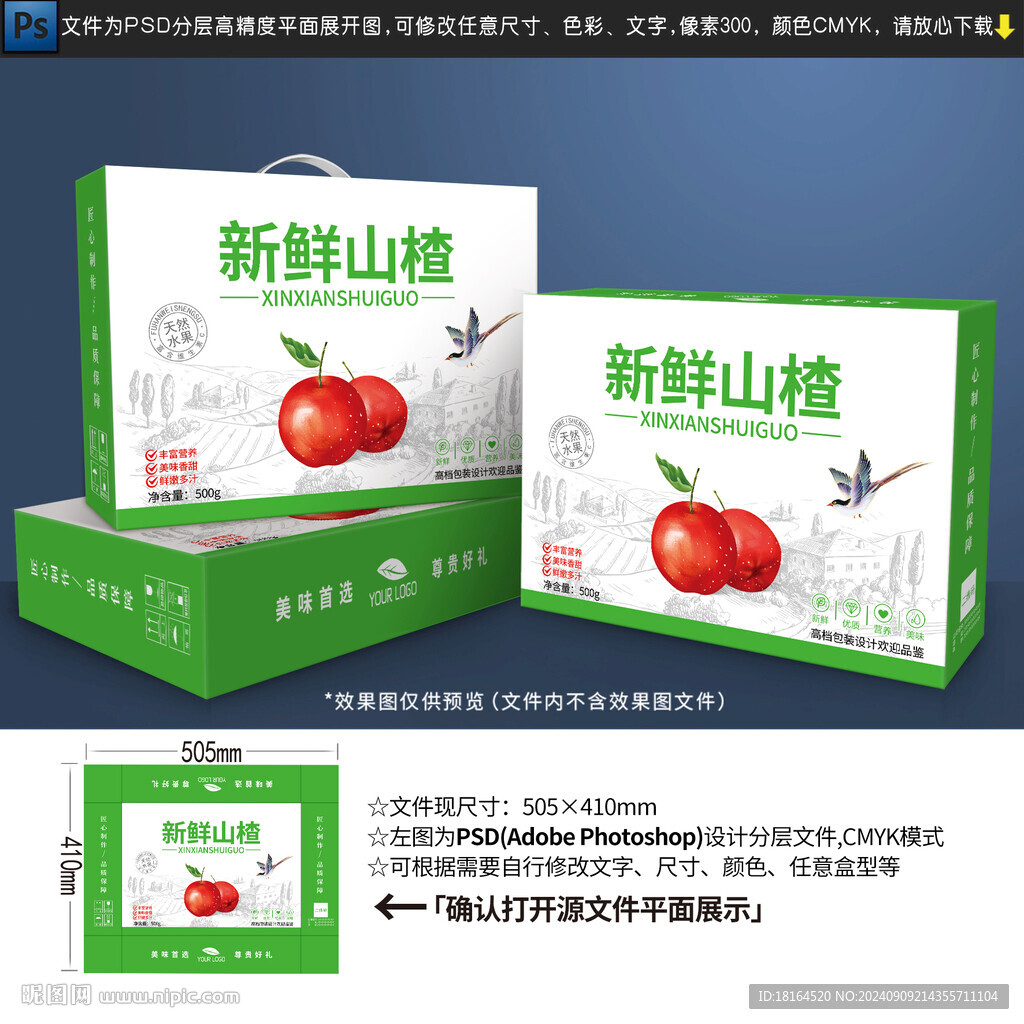 山楂包装设计