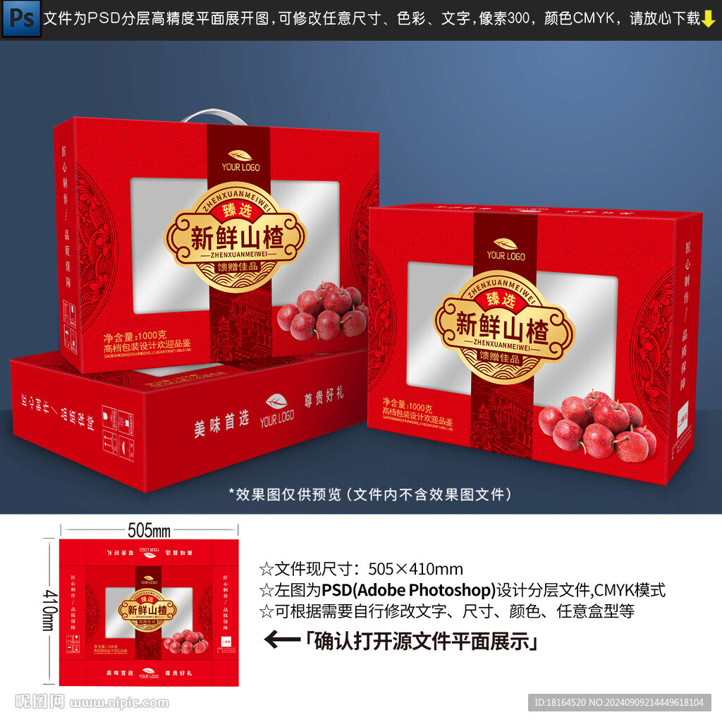 山楂包装设计