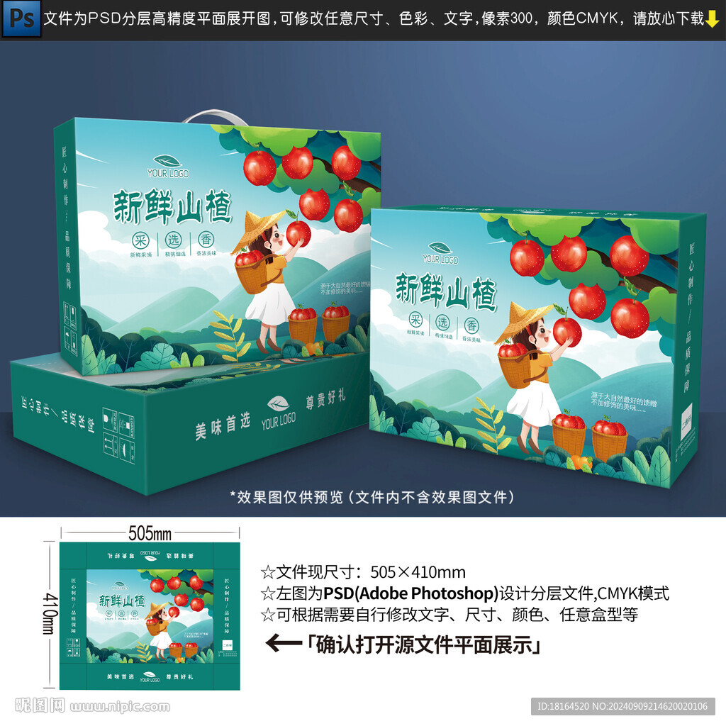 山楂包装设计