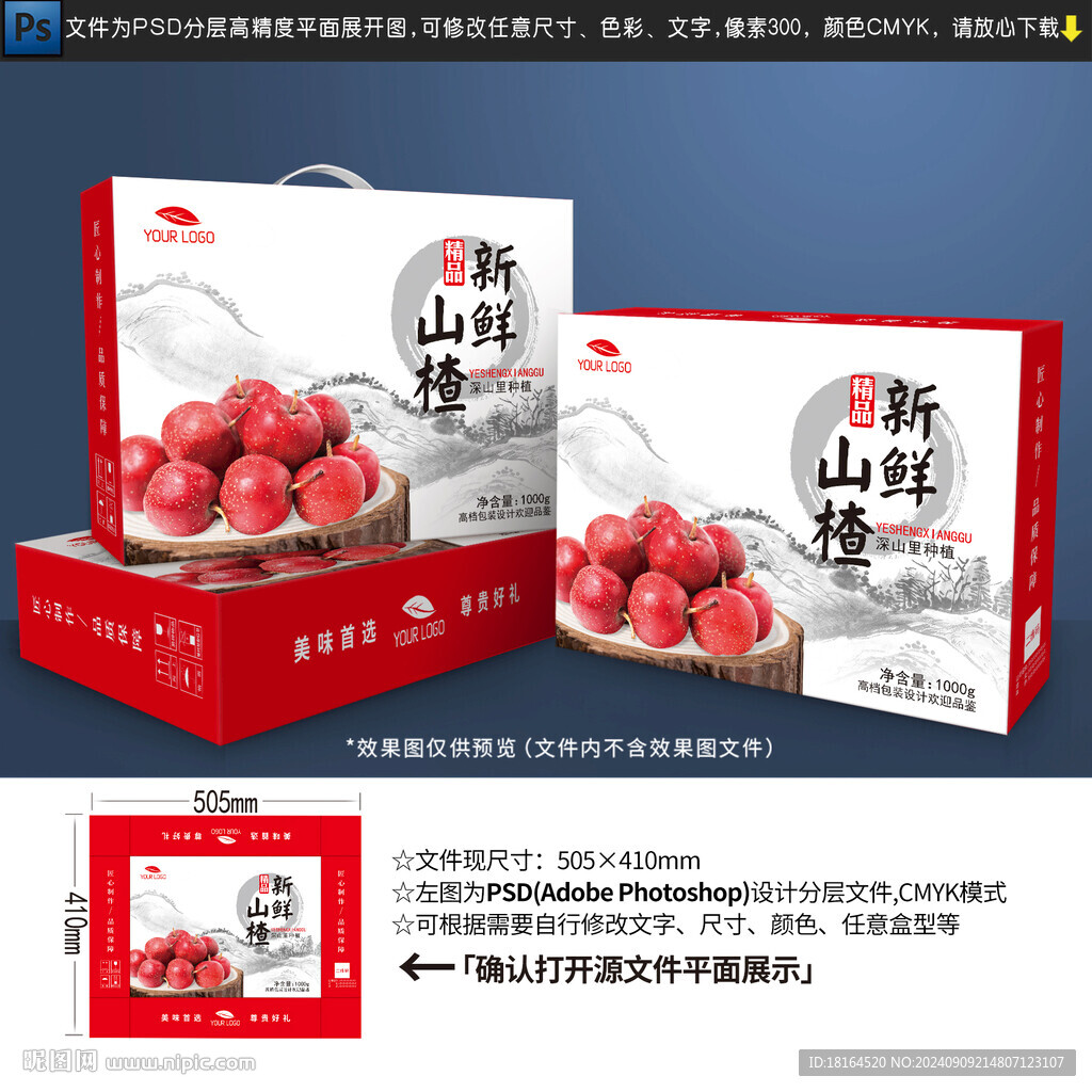 山楂包装设计
