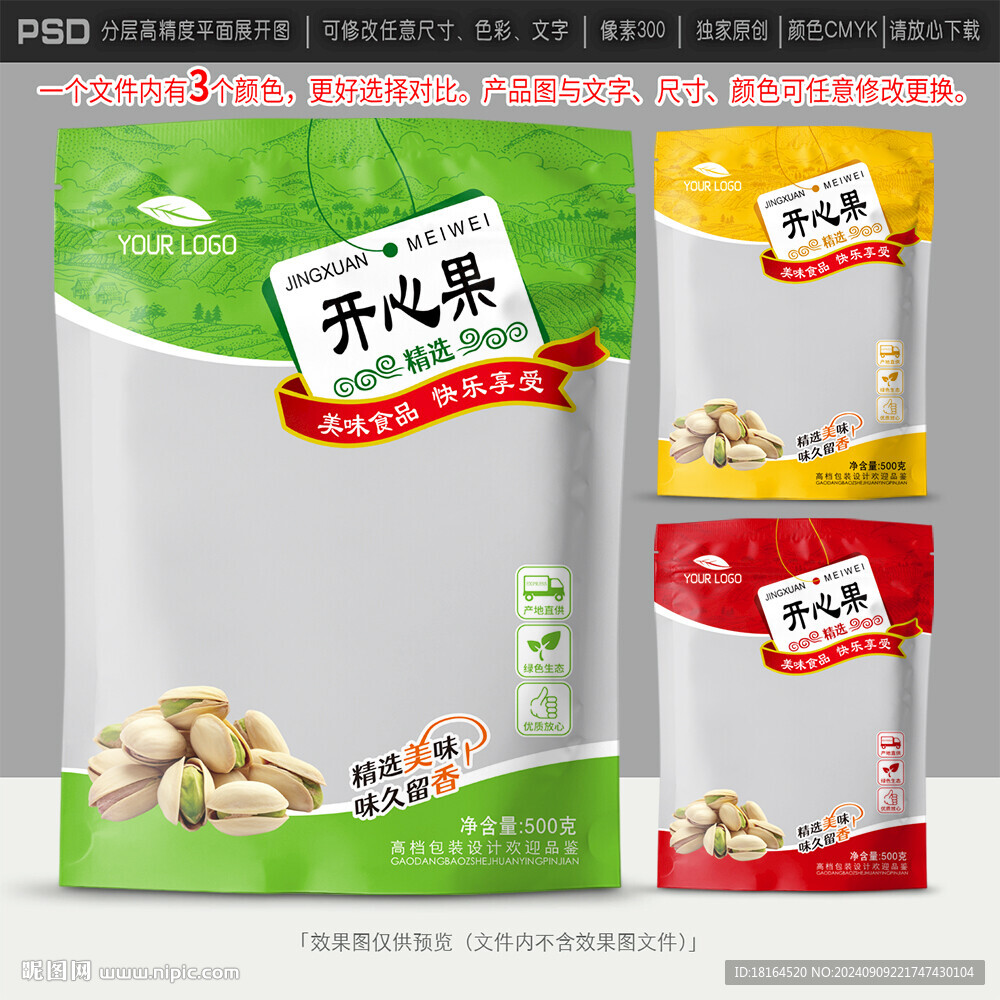 开心果包装设计