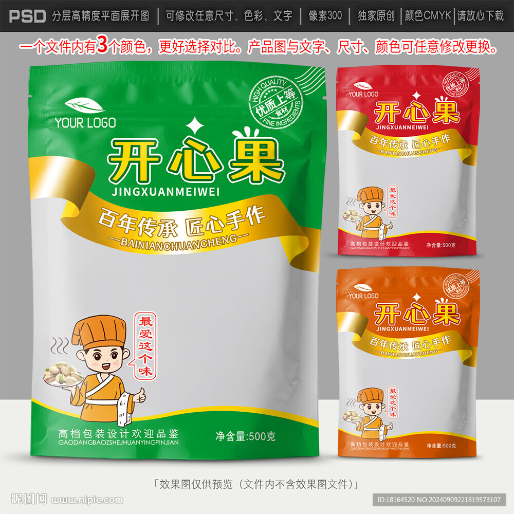 开心果包装设计