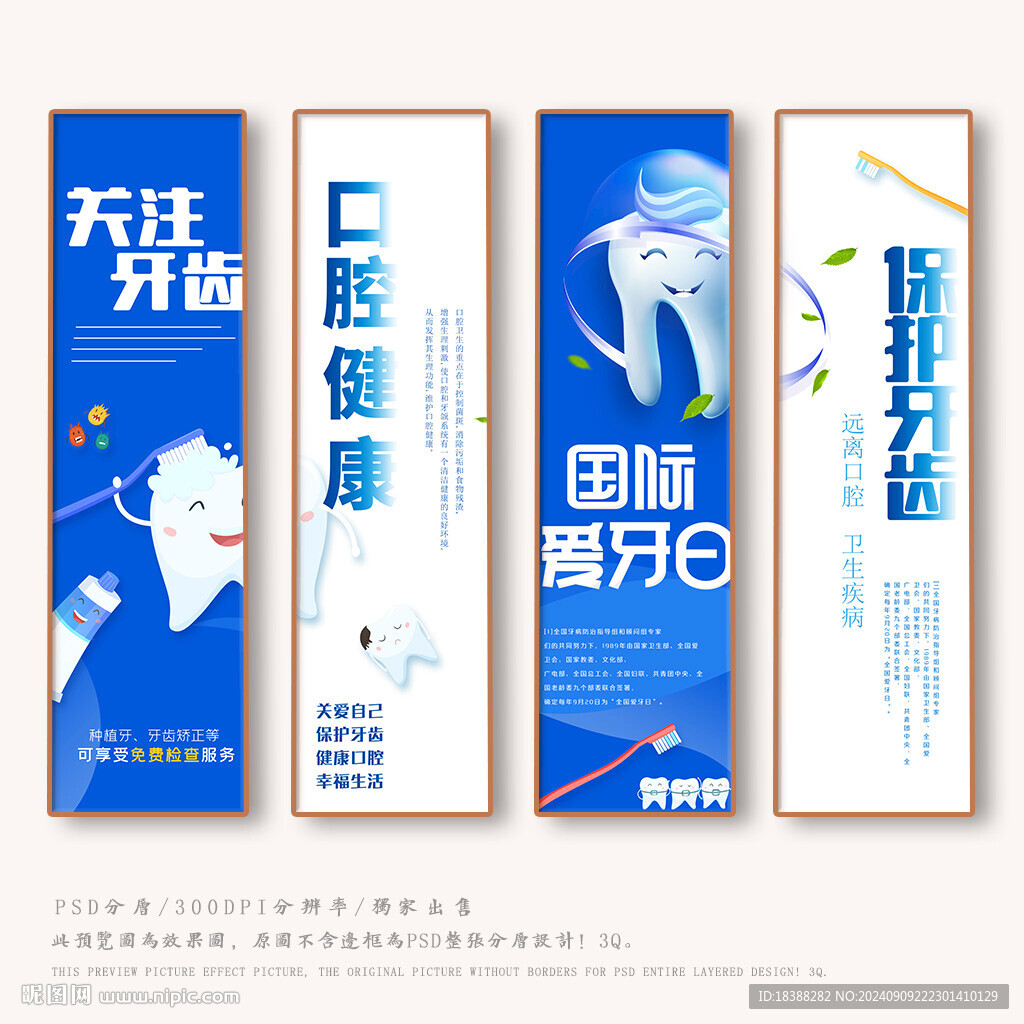 爱牙日