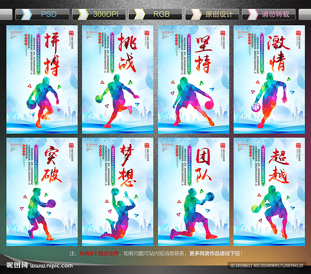 篮球展板