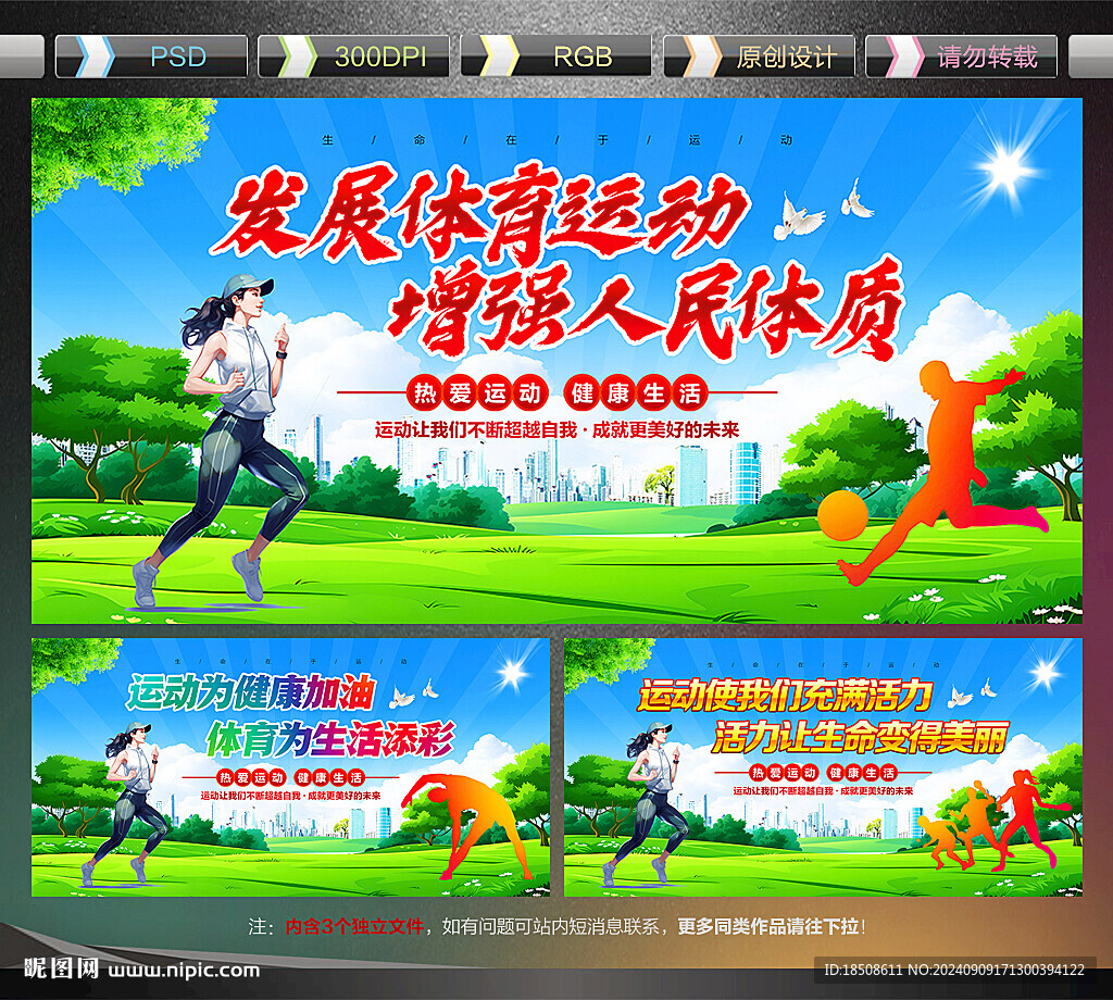 发展体育运动 增强人民体质