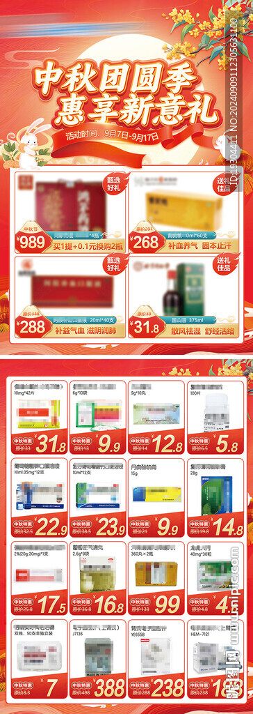 中秋促销海报