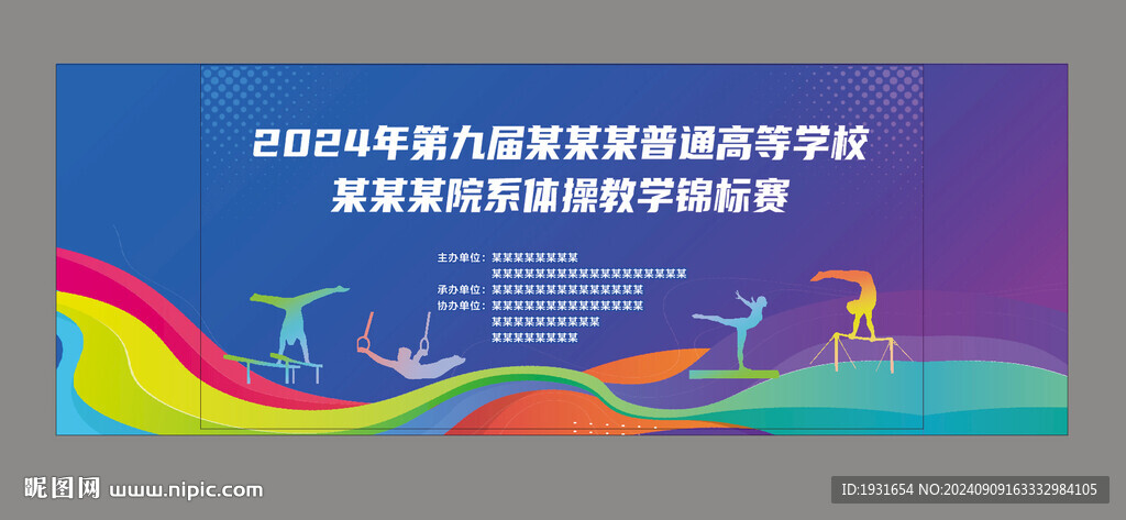 体操比赛背景