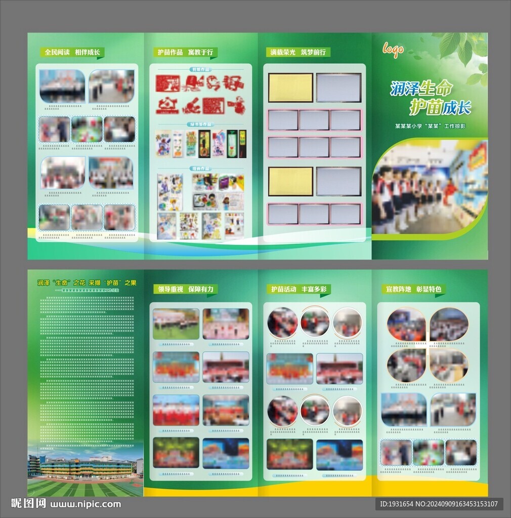 学校折页模板