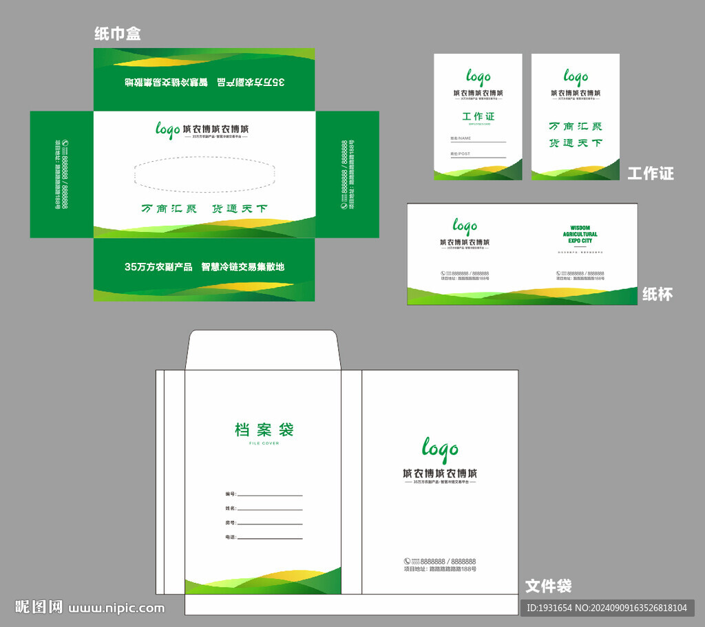 纸杯 名片 文件袋 信封