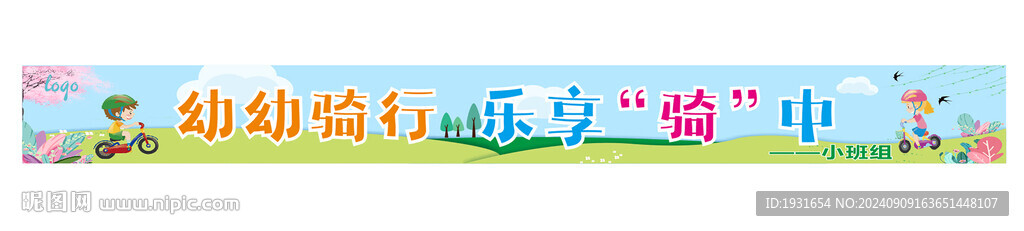 幼儿园比赛横幅