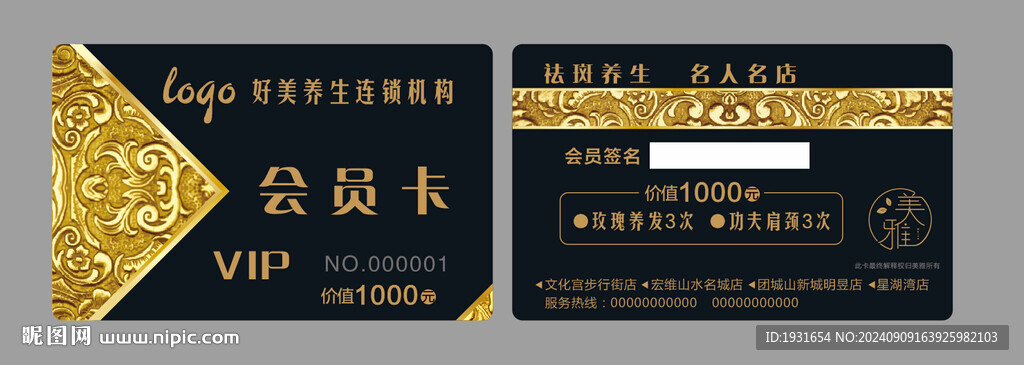 VIP贵宾卡