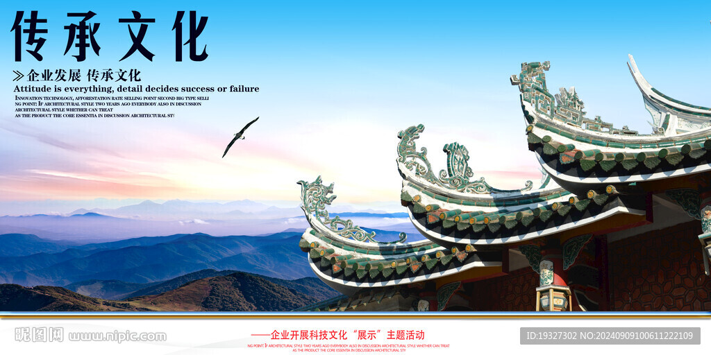 传承文化