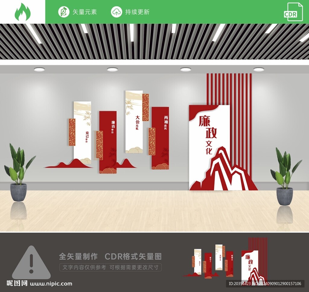 廉洁文化