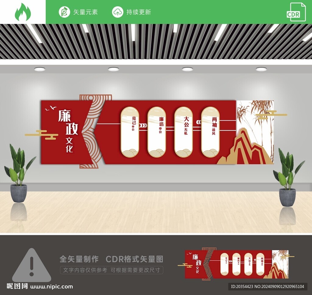 廉政文化