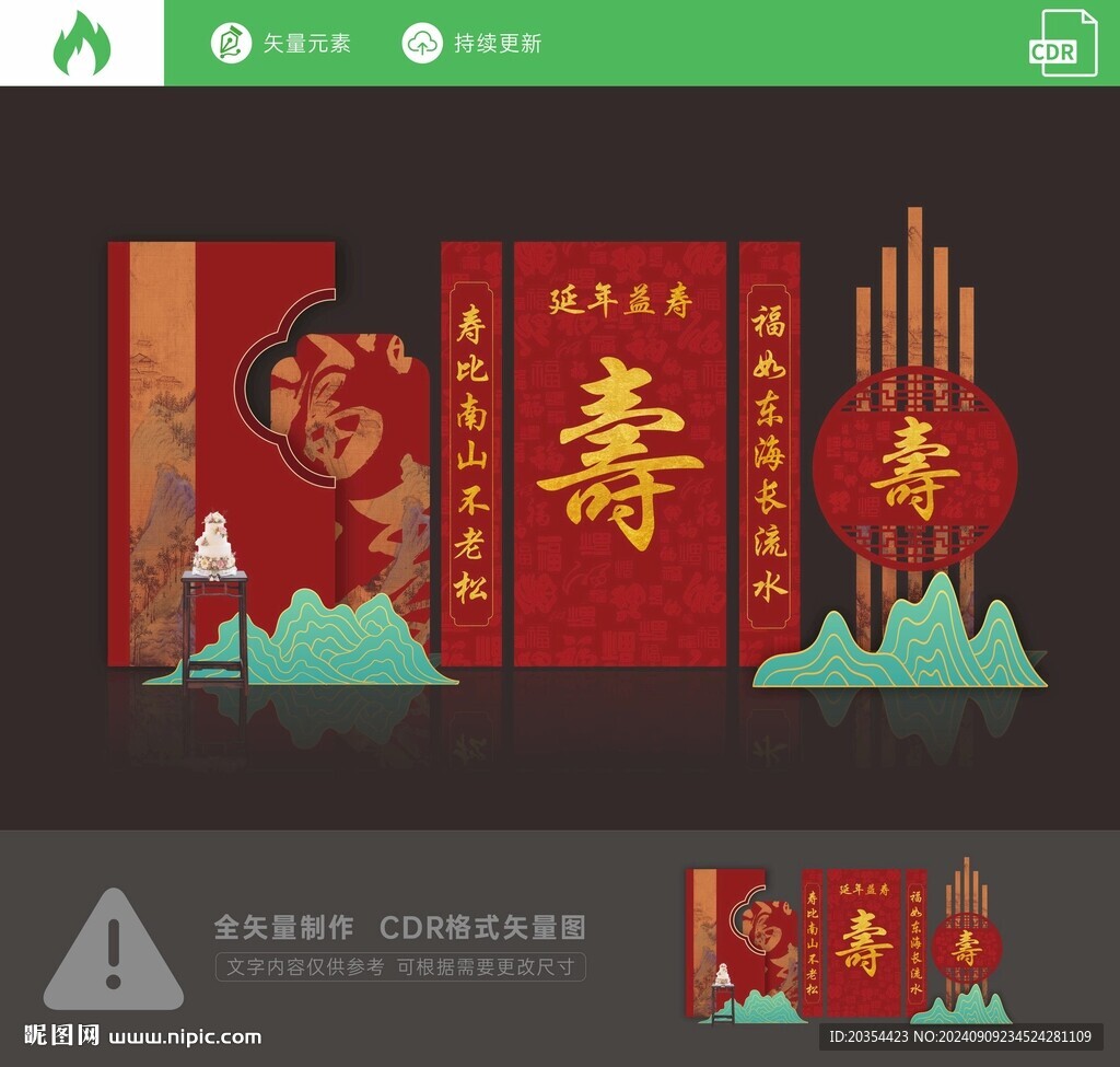 寿宴