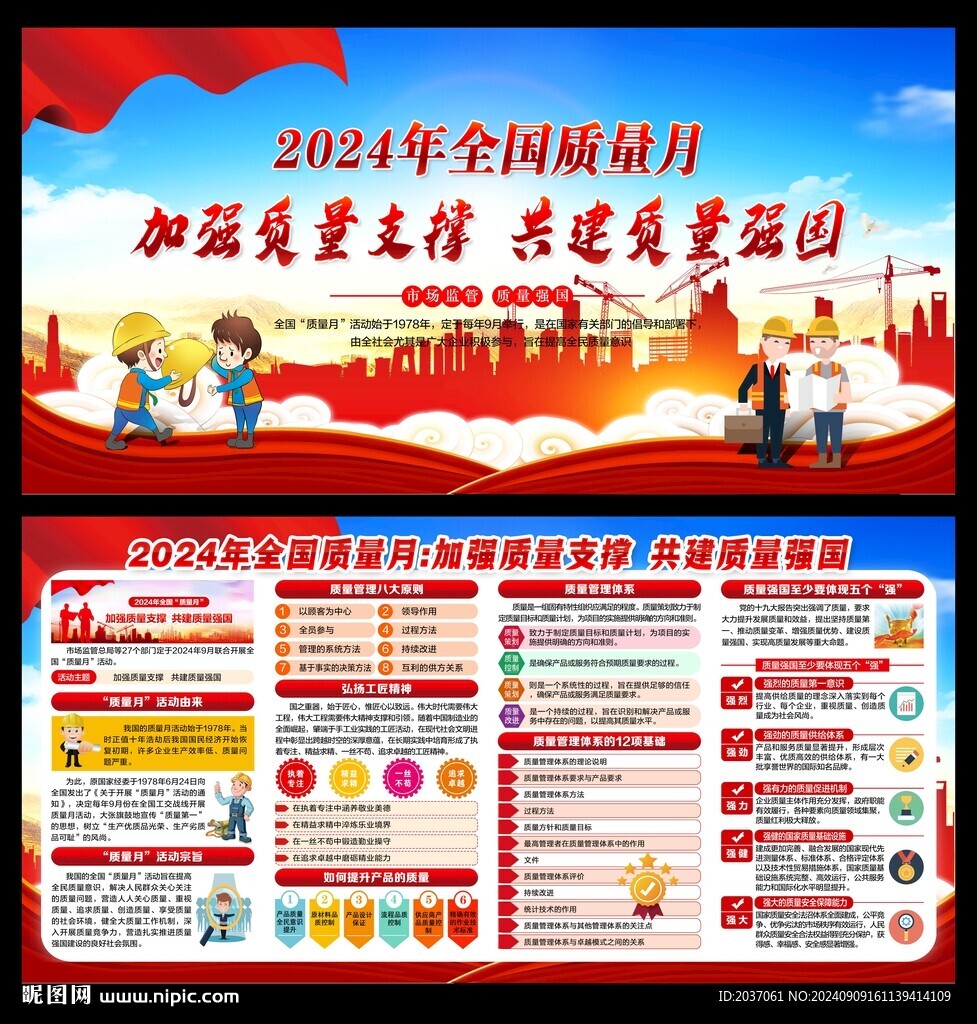 全国质量月