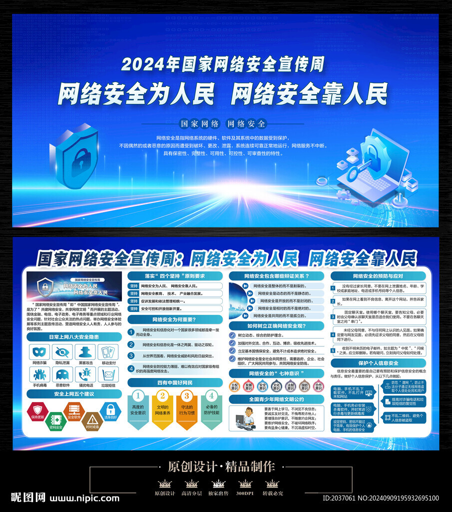 网络安全宣传周 