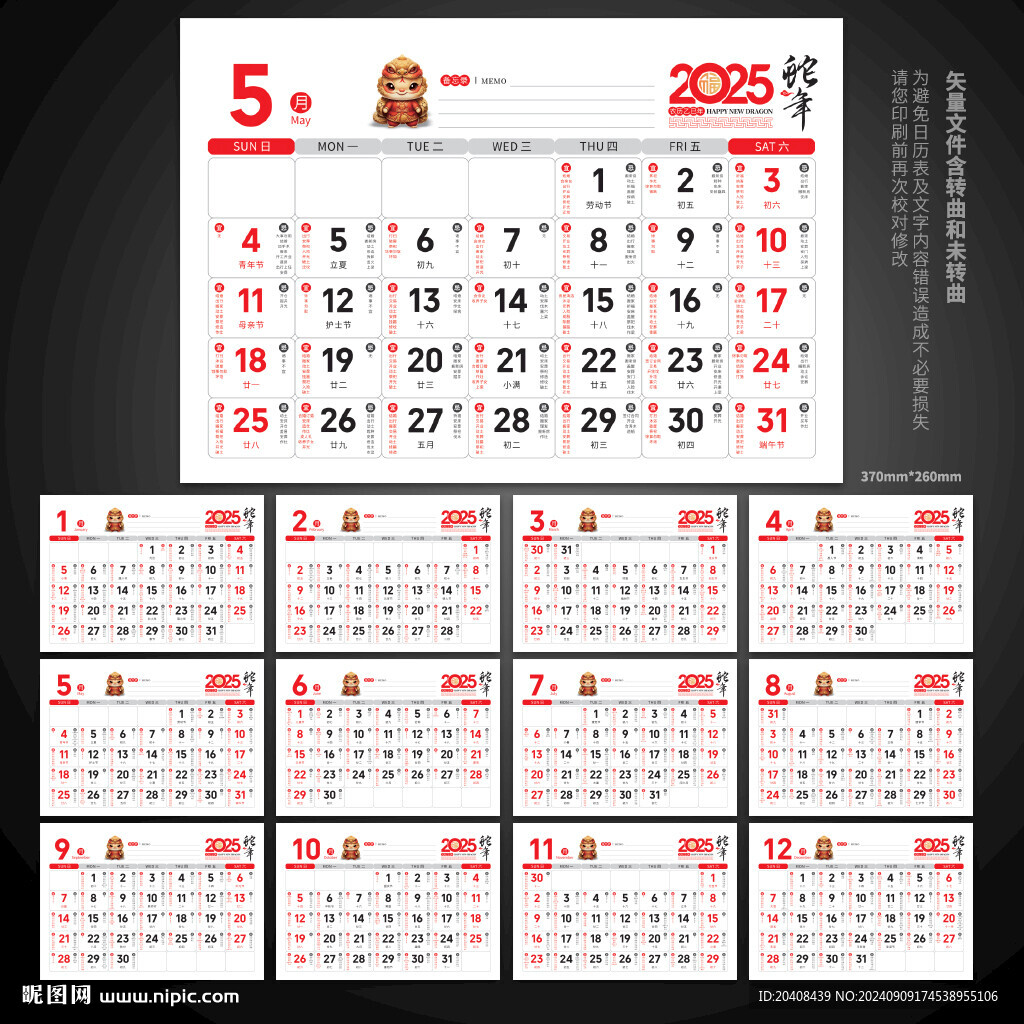 2025年黄道吉日挂历