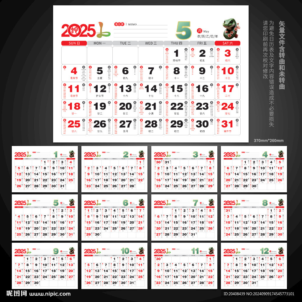 2025蛇年黄道吉日挂历
