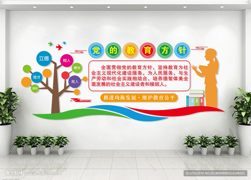 党的教育方针