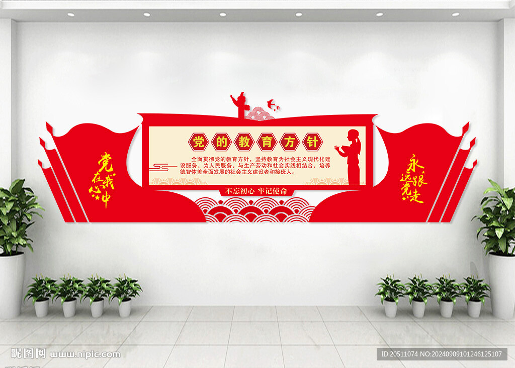 党的教育方针文化墙